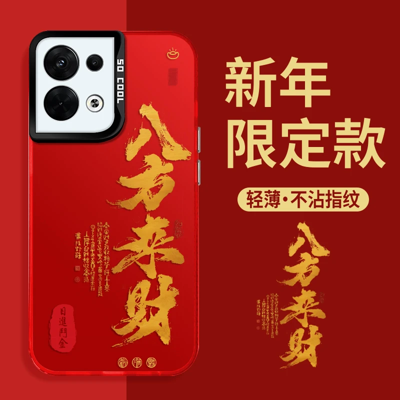 适用于【OPPO】Reno8新年款八方来财国潮个性创意全包防摔手机壳
