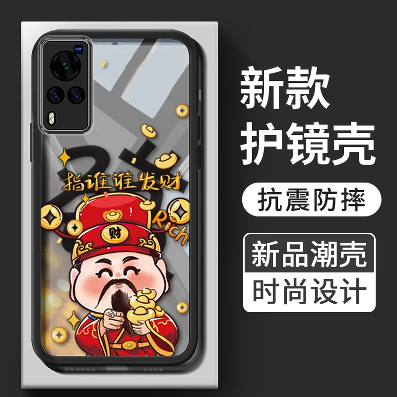 适用于【VIVO】X60财神指你发财新年全包防摔壳