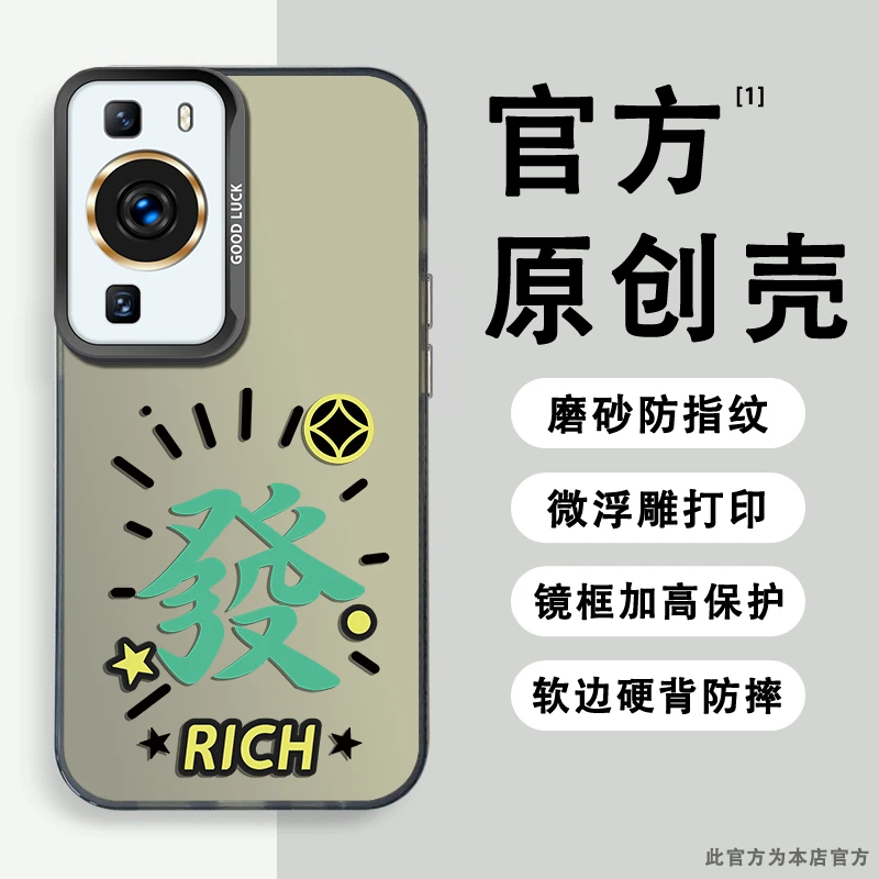 适用于【华为】P60/Pro创意發RICH网红全包设计感撞色手机壳