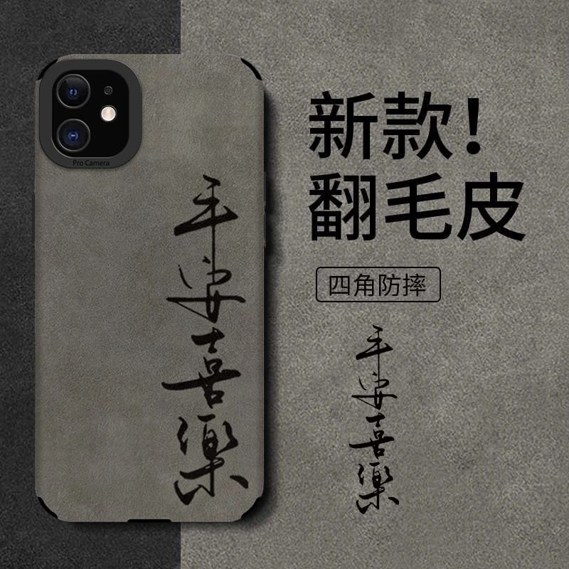 适用于【苹果】11平安喜乐全包手机壳贴皮复古个性软壳