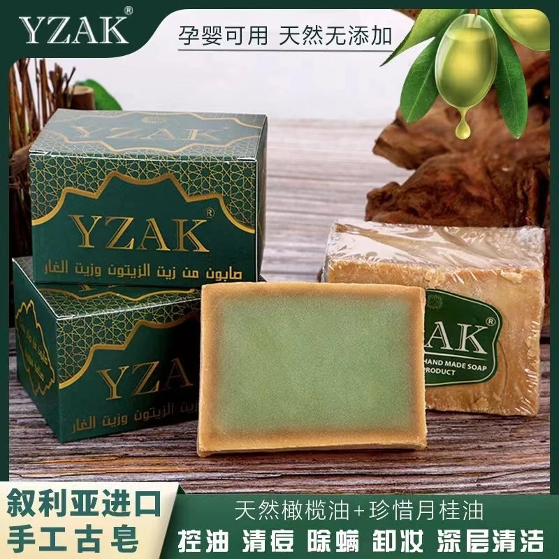 YZAK叙利亚进口手工古皂洗脸皂手工皂洁面皂
