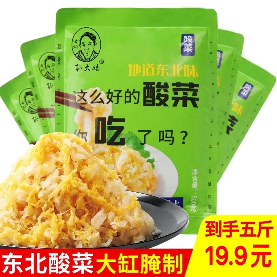 东北酸菜美味酸味500克/袋*5袋五斤真空包装正宗东北特产包邮鲜嫩