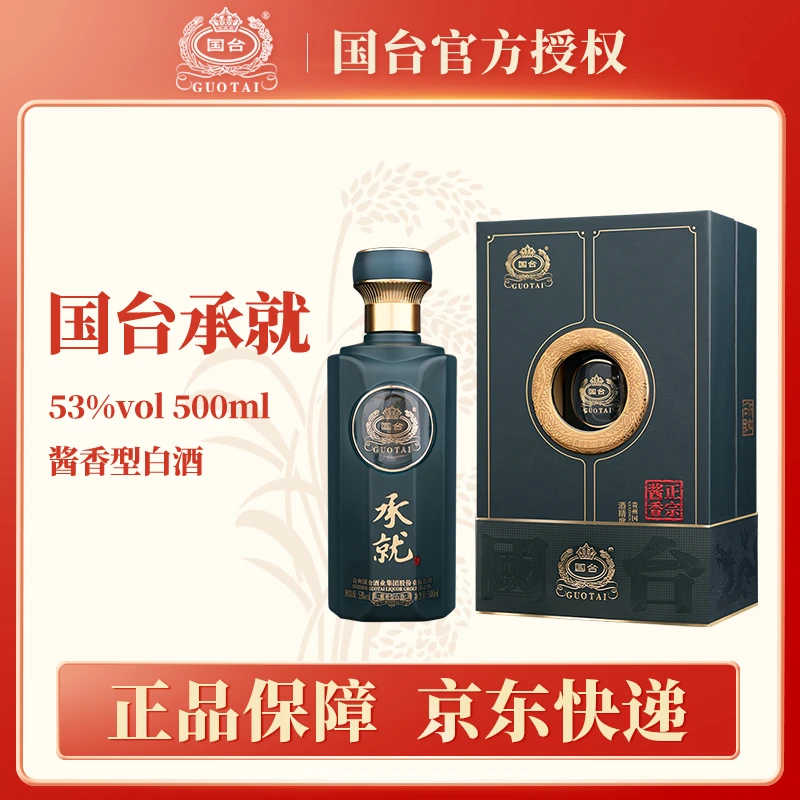 国台承就 53度酱香型白酒 500ml过节送礼纯粮优级酿酒宴请53度500