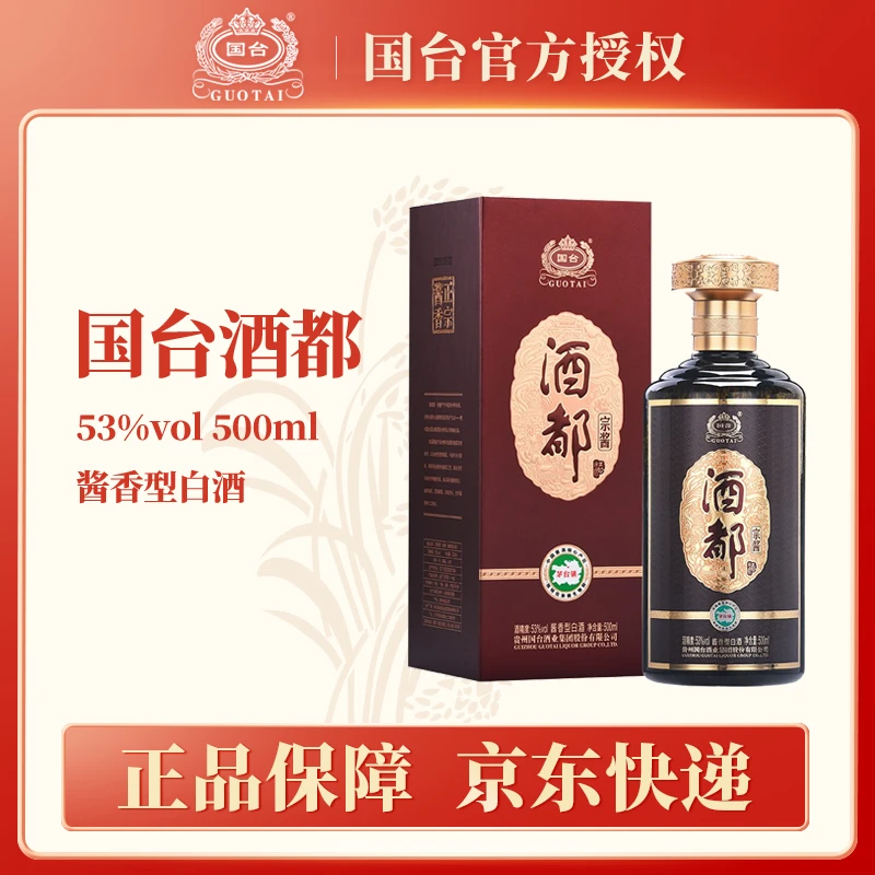 国台酒都·宗酱 53度酱香型白酒 500ml 商务送礼宴会纯粮食53度