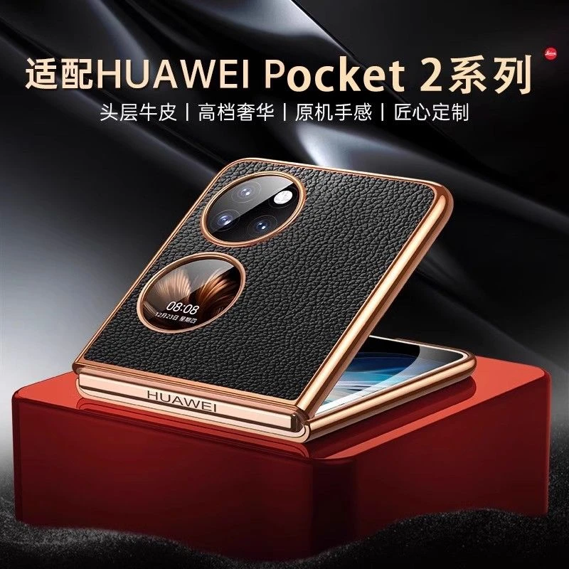 适用华为Pocket 2手机壳新款Pocket S折叠屏高端皮纹防摔保护套男