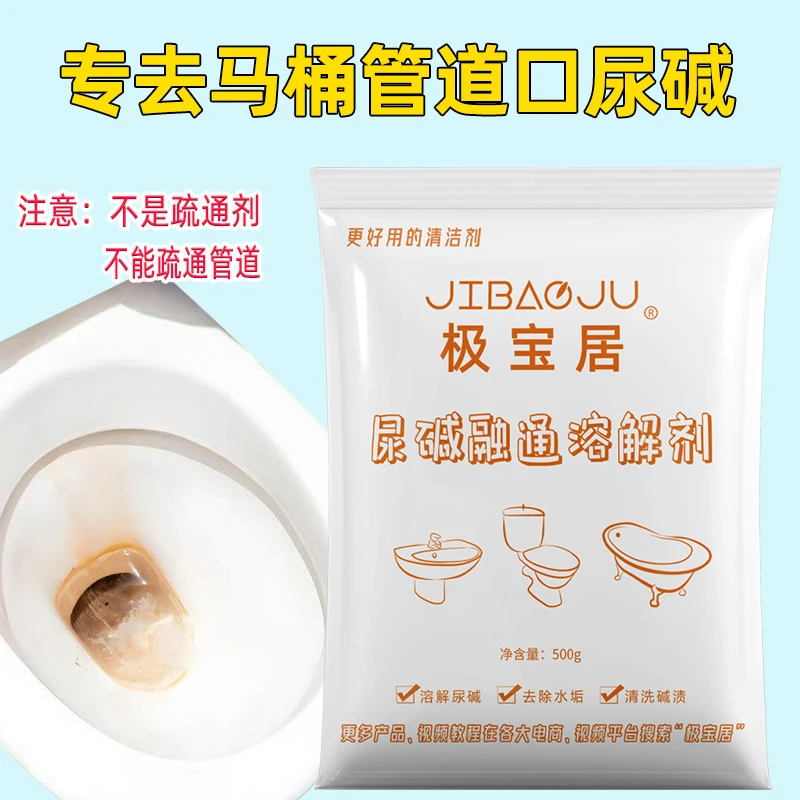 极宝居马桶除垢粉去尿碱溶解剂强力清理厕所尿垢卫生间去黄除垢剂