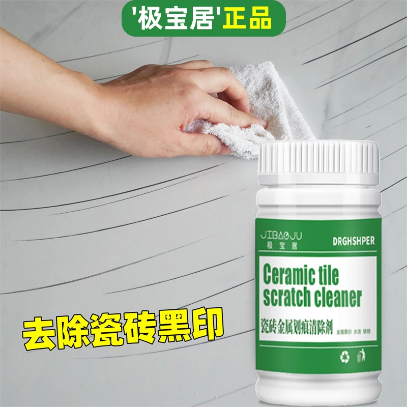 极宝居瓷砖地砖黑印黑道子清洁剂车撑铝合金桌椅子腿摩擦瓷砖家用