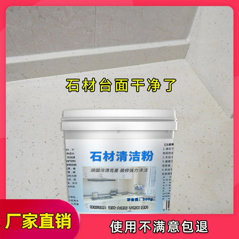 石材清洁粉灶台面强力去污粉石英石清洁剂瓷砖地板去油清洁剂家用