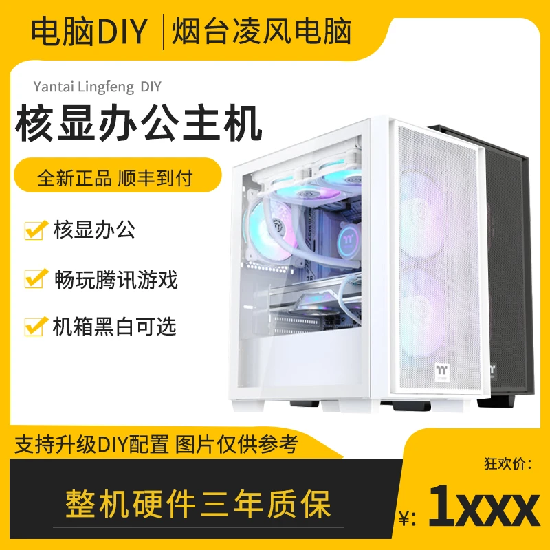 双旦九号 入门天花板AMD 5600G/5700G核显腾讯游戏办公电脑台式机