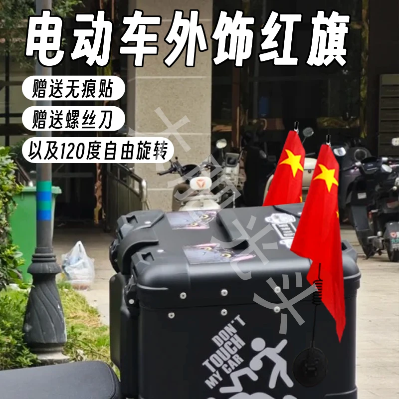 自行车优雅小红旗外卖电瓶车国旗五星红旗小飘旗摩托车无痕贴国庆