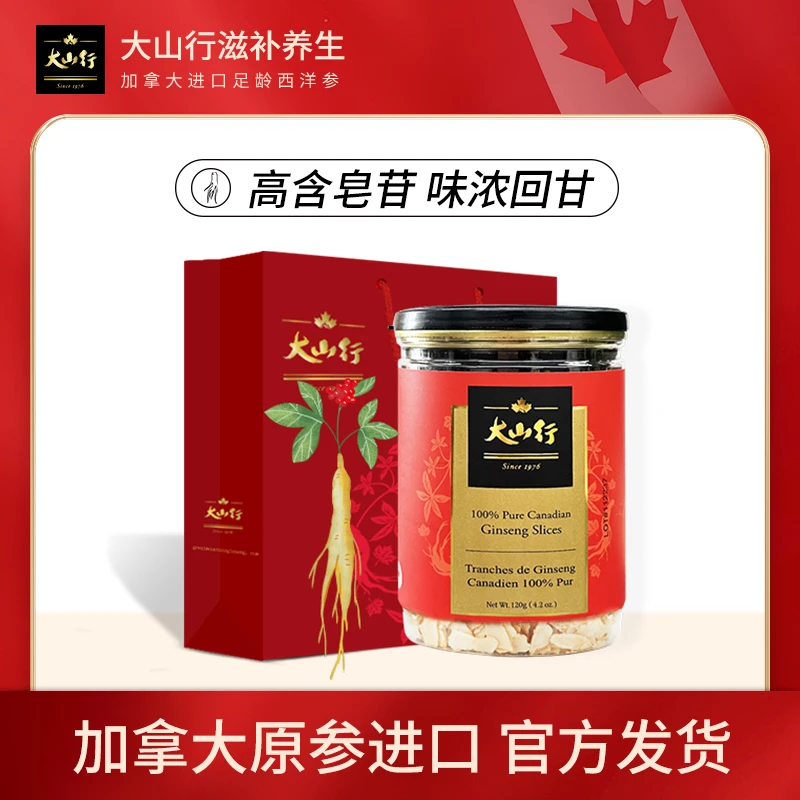 大山行加拿大进口西洋参切片 80g115g120g GD#3