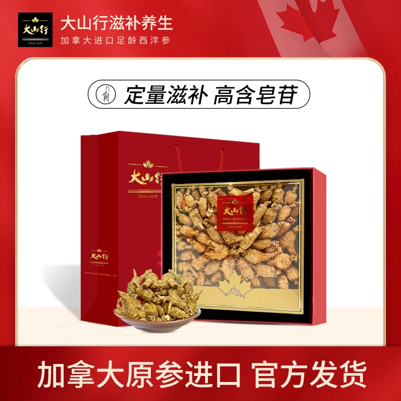 大山行加拿大进口西洋参 泡参AAA100g 礼盒装营养滋补