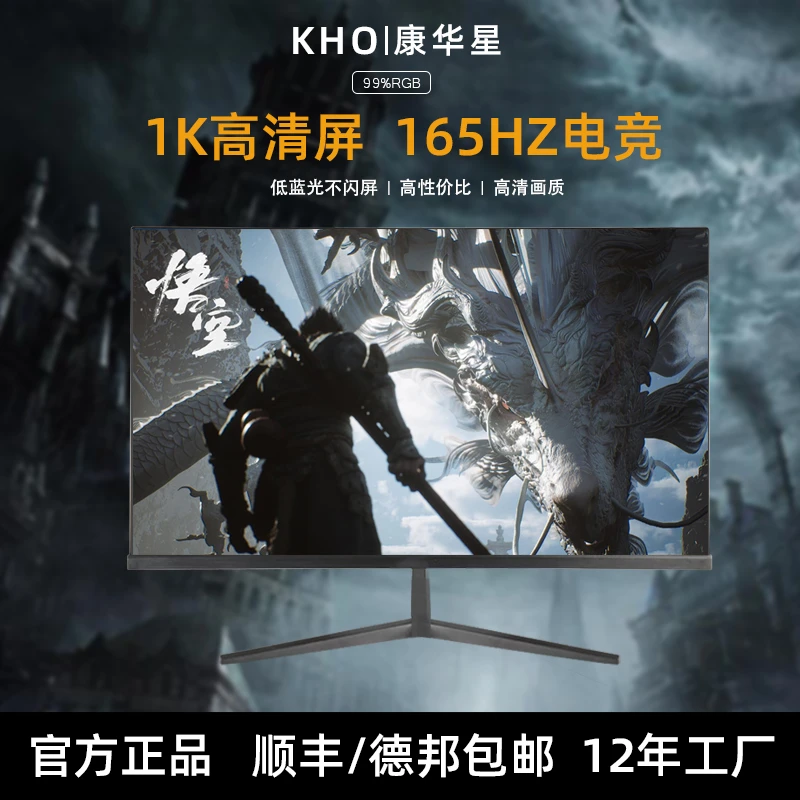 全新电竞显示器24寸27寸超清护眼165HZ电脑吃鸡液晶监控显示屏