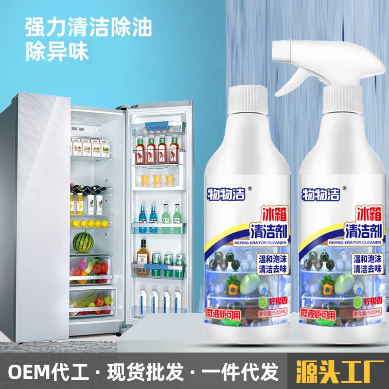 冰箱清洁剂除异味杀菌消毒清洗保鲜喷雾清洗剂冰箱除臭孕婴适用