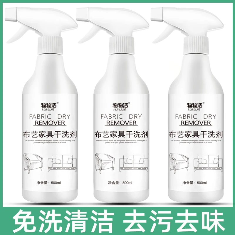 布艺家具干洗剂一喷净快速清洗沙发墙布多功能清洁剂免洗去污除垢