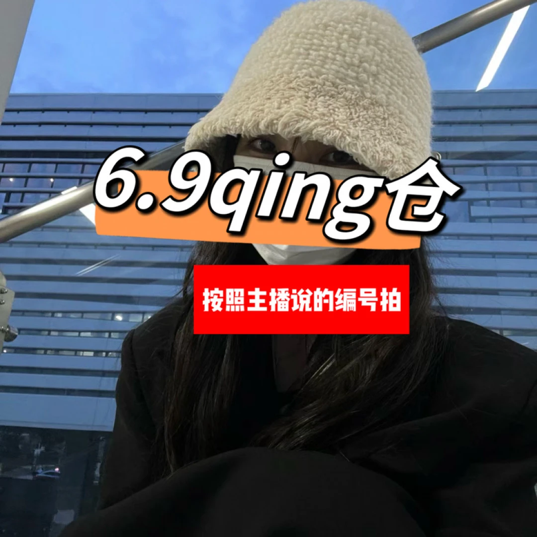 001-200直播间过款帽子9.9