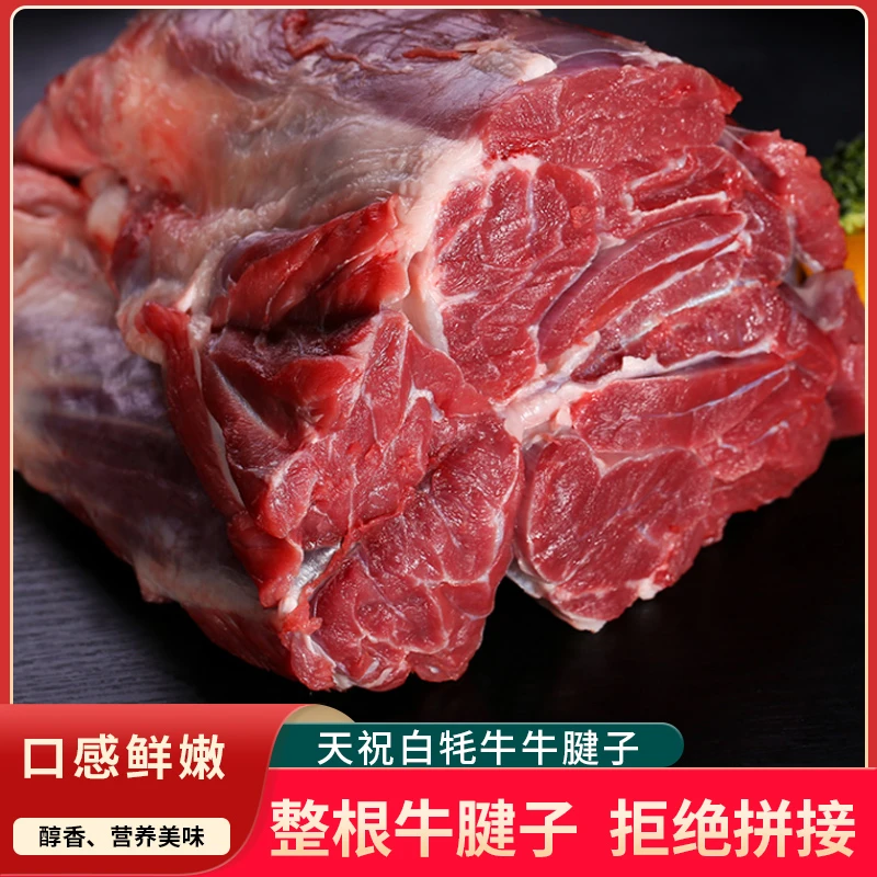 白牦牛牛腱子500g自然鲜嫩美原切原味颜色红润鲜嫩Q弹口感细腻
