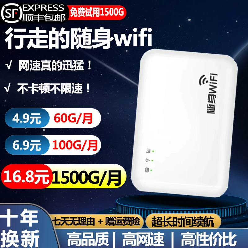 随身wifi2024新款便携户外出行宿舍宽带免拉线路由器通用三网通