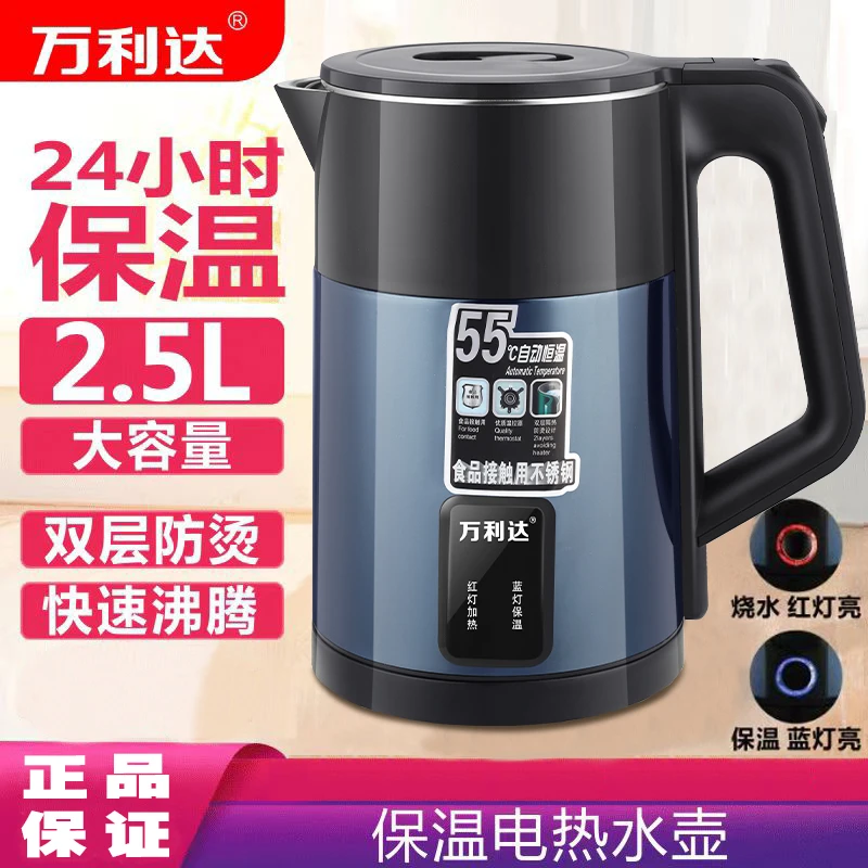 万利达2.5升烧水壶一年保修恒温防烫不锈钢食品级保温电热水壶
