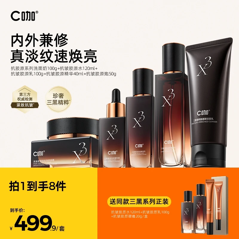 【国货爆款】C咖抗皱胶原六件套紧致抗皱焕肤淡纹保湿提亮护肤品