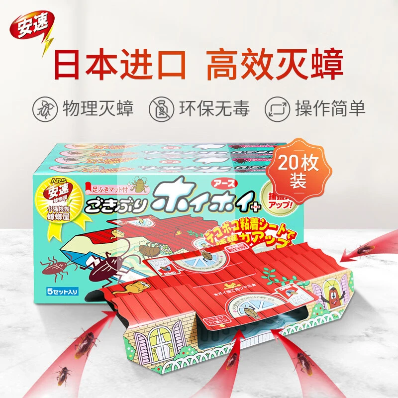 ARS/安速蟑螂屋蟑螂贴家用杀蟑灭蟑蟑螂药日本进口小强恢恢20枚装