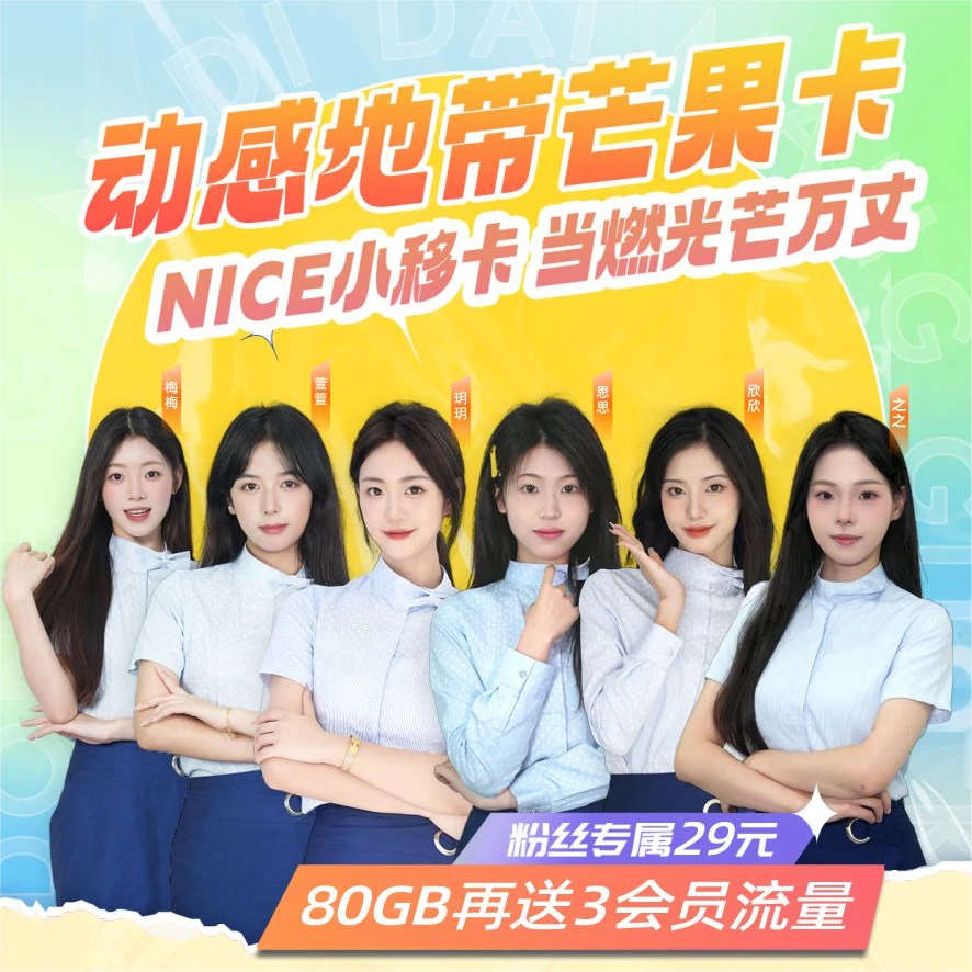 【自贡专享】预约办理，3会员权益36大牌自选1！80g大流量