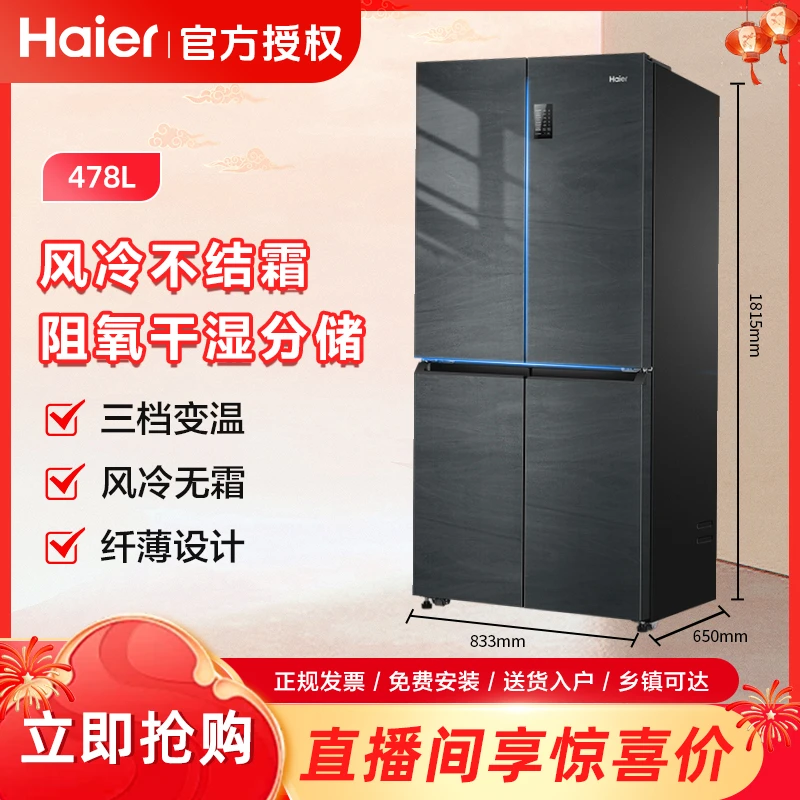 Haier/海尔【年货补贴】478升风冷无霜黑金净化干湿分储家用冰箱