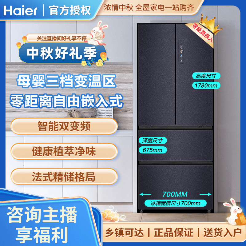 Haier/海尔冰箱23新款409L法式零嵌入双变频三档变温母婴家用冰箱