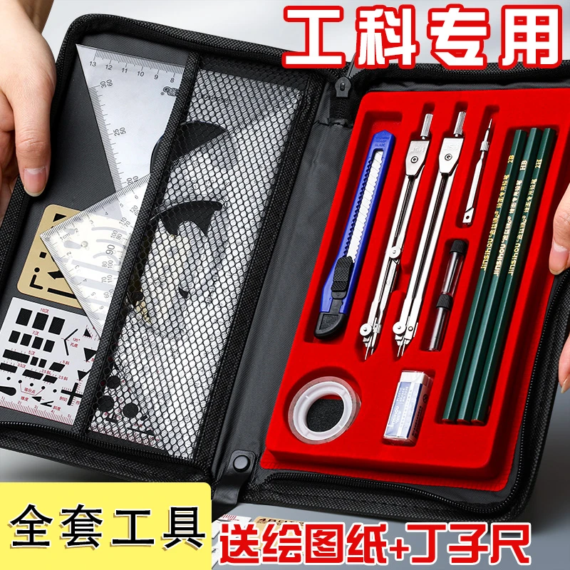 工程工图制图绘图包专用丁字尺组合工具包实用大学生建筑机械图学