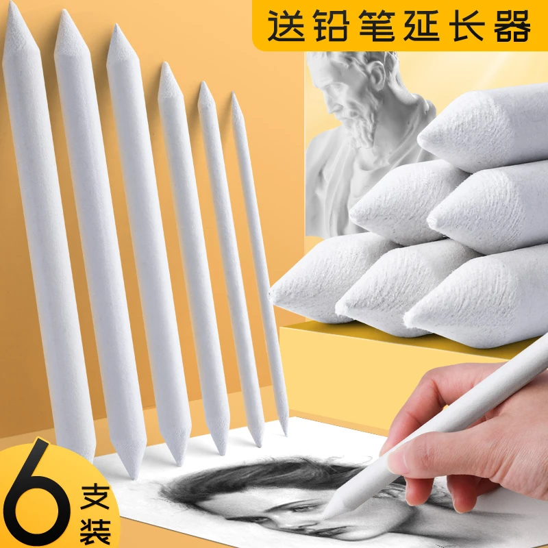 美术纸擦笔高光阴影过渡素描纸笔擦套装免削可撕式绘画涂抹工具用