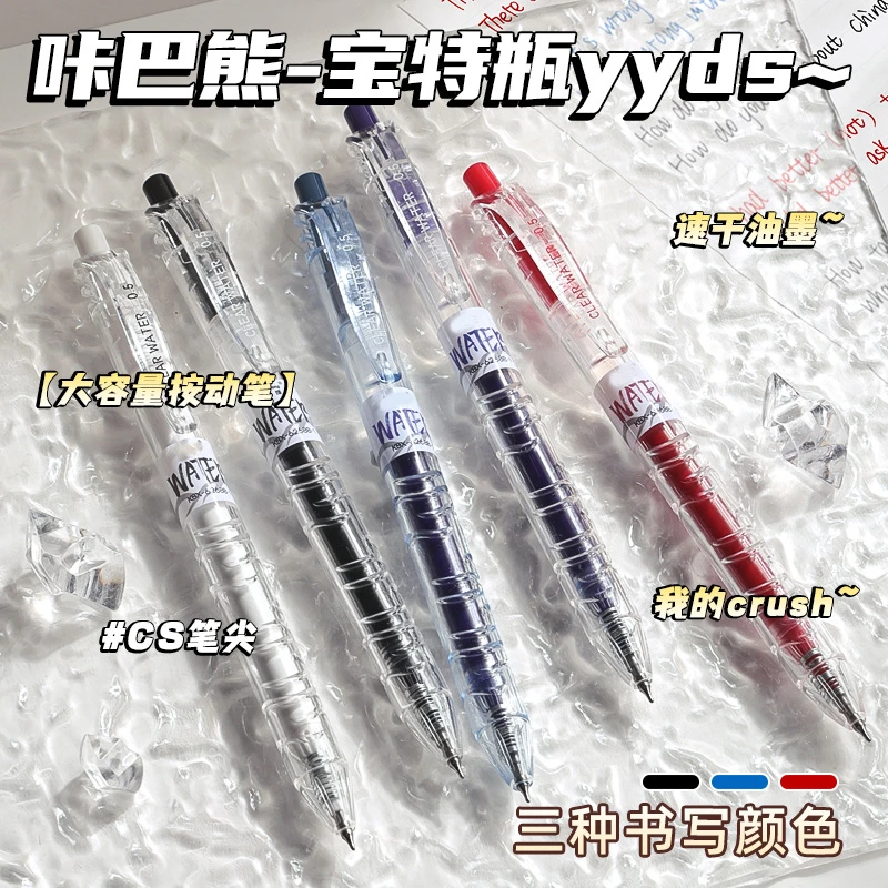宝特瓶学生用高颜值半透明刷题笔CS笔芯碳素速干按动0.5水笔黑色