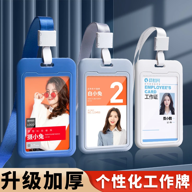 办公证件卡套交通门禁卡学生证件校园卡身份证工作卡胸牌保护壳