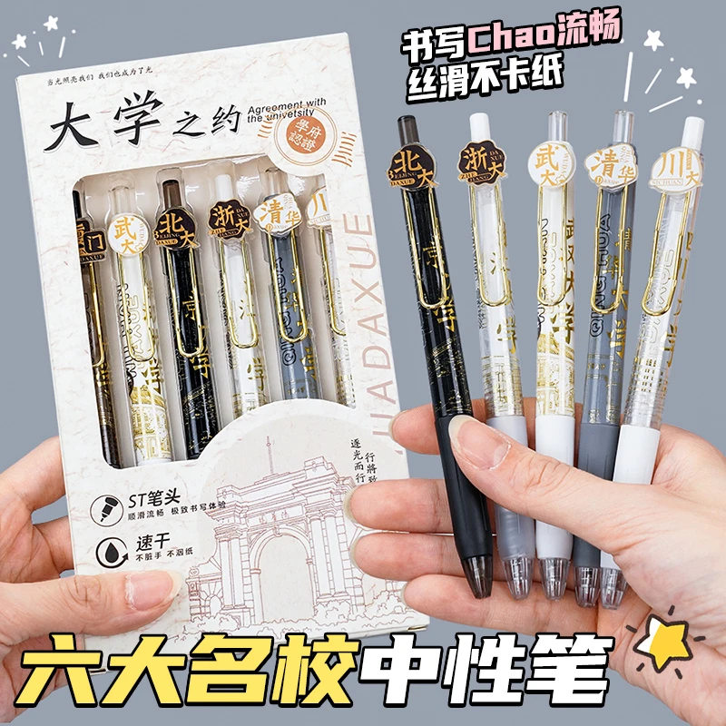 速干刷题笔考试用高颜值ins风大学之约系列按动式中性笔st0.5mm芯