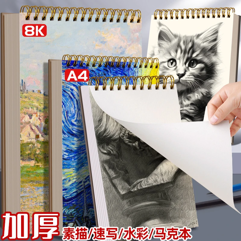 素描本a4绘画本8k速写本美术生专用画画本小学生水彩彩铅马克本
