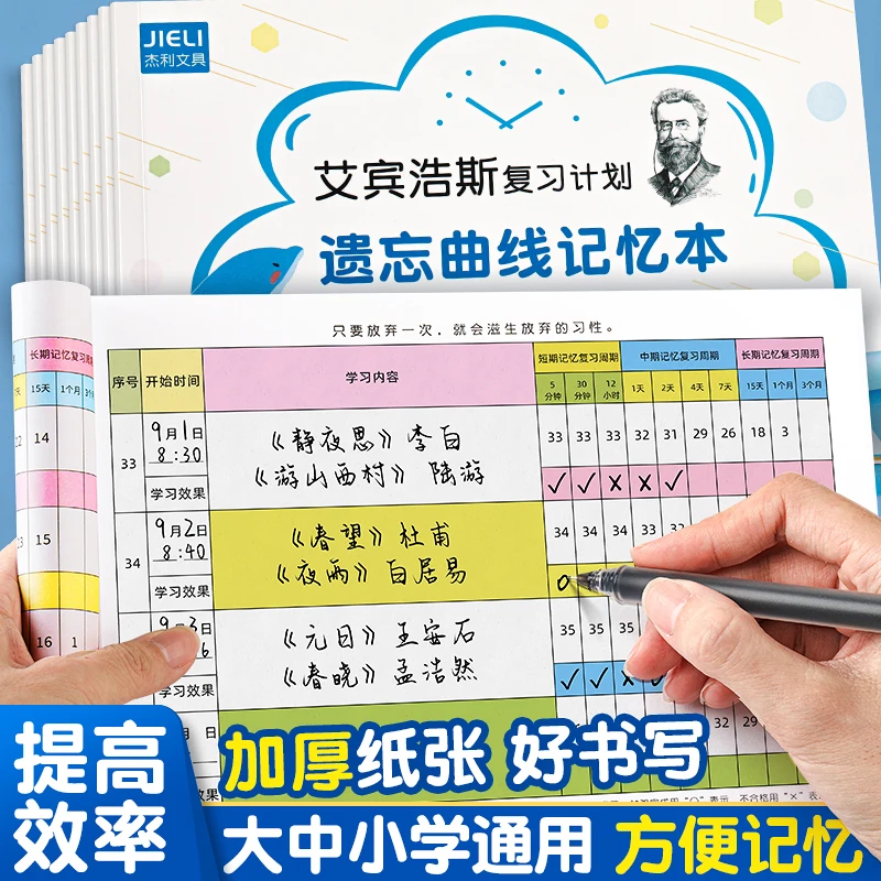 艾宾浩斯复习计划表遗忘曲线记忆本笔记本子考研单词计划本智能版