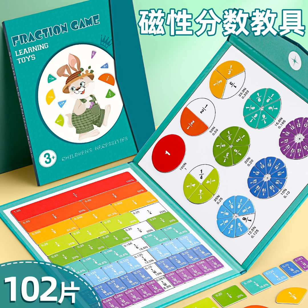 小学生三年级加减法运算分子数学教具磁性分数学习盘面积周长演示