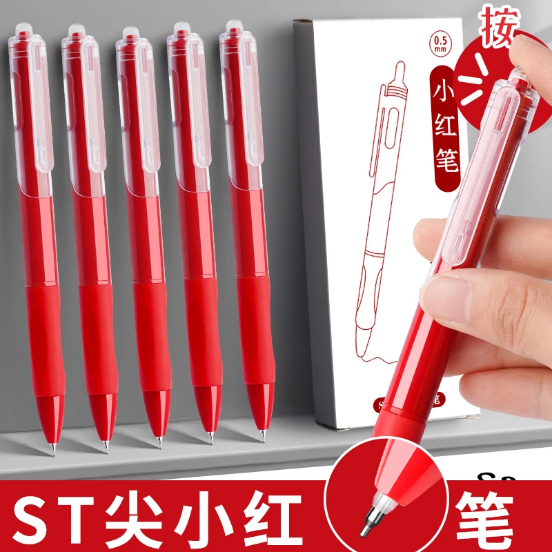 教师改作业批注用红色中性笔按动式学生0.5mm签字笔子弹头碳素笔