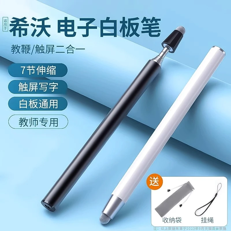 教师用可伸缩触屏教鞭多功能指读棒电子白板笔触控家用教学多媒体