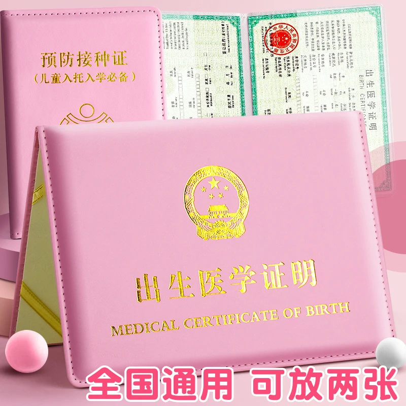 宝宝通用医学出生证明保护套卡通皮套证件袋新生儿出生证套疫苗本