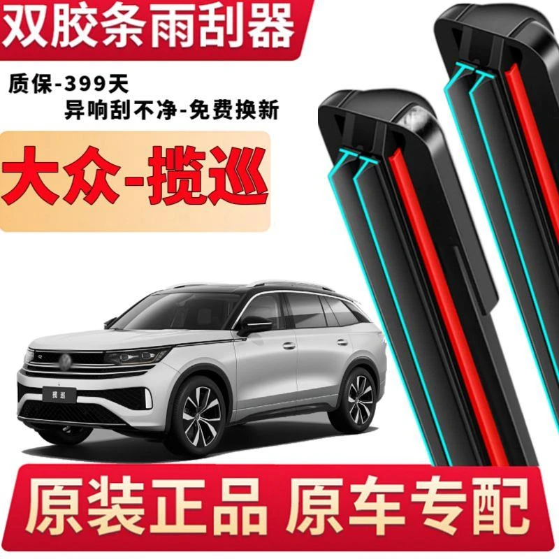 适用于大众揽巡雨刷片专用雨刮器无骨4S专用耐用静音前窗后窗