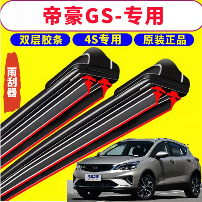 适用于帝豪GS-专用 双层胶条专用无骨雨刮器静音干净新款老款耐用