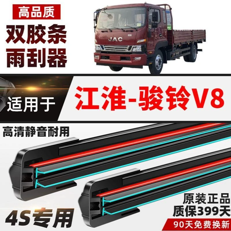 适用于双胶条江淮骏铃V8专用雨刮器无骨4S耐用雨刷片静音无骨