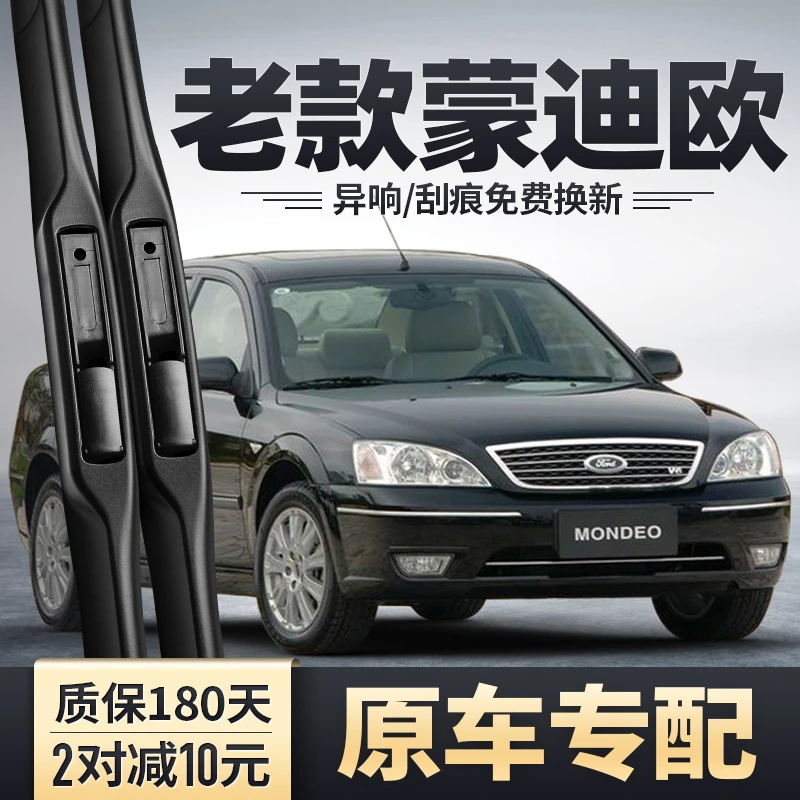 适用于老款蒙迪欧雨刮器04年05老06福特07无骨胶条片配件雨刷条