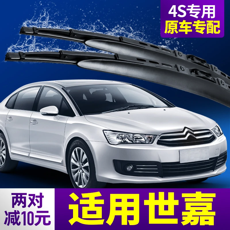 适用于东风雪铁龙世嘉雨刮器静音2013款13胶条经典世嘉三厢有骨雨