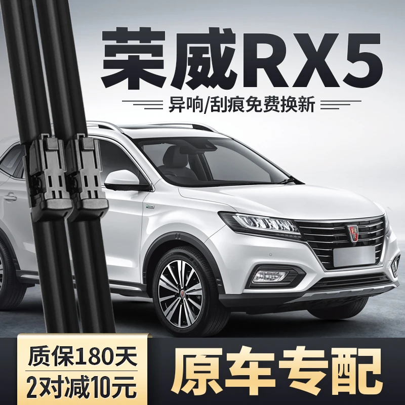 适用于荣威RX5雨刮器16款18胶条1920无骨2018专车专用 前雨刷