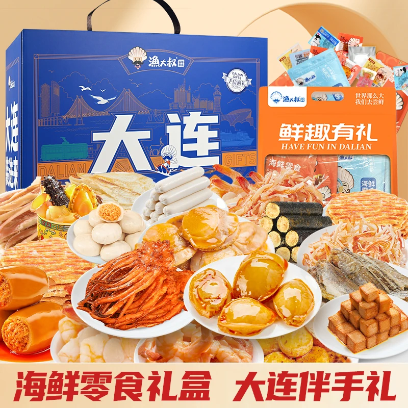 【直播专属】渔大叔礼盒+礼袋海鲜零食大连伴手礼海味送礼有面子