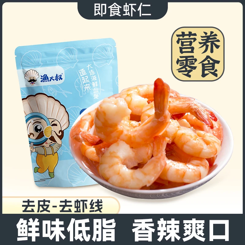 渔大叔即食大虾仁大连特产开袋即食零食虾仁优质营养儿童健康零食
