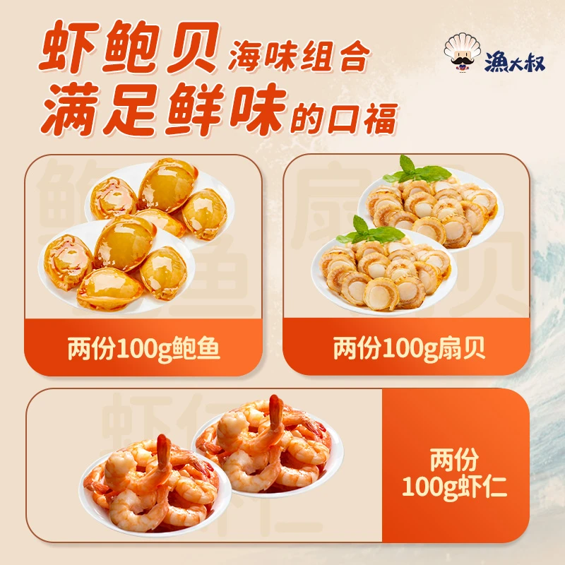 渔大叔虾鲍贝组合优质熟食海鲜解馋海味零食美味精选营养锁鲜产品