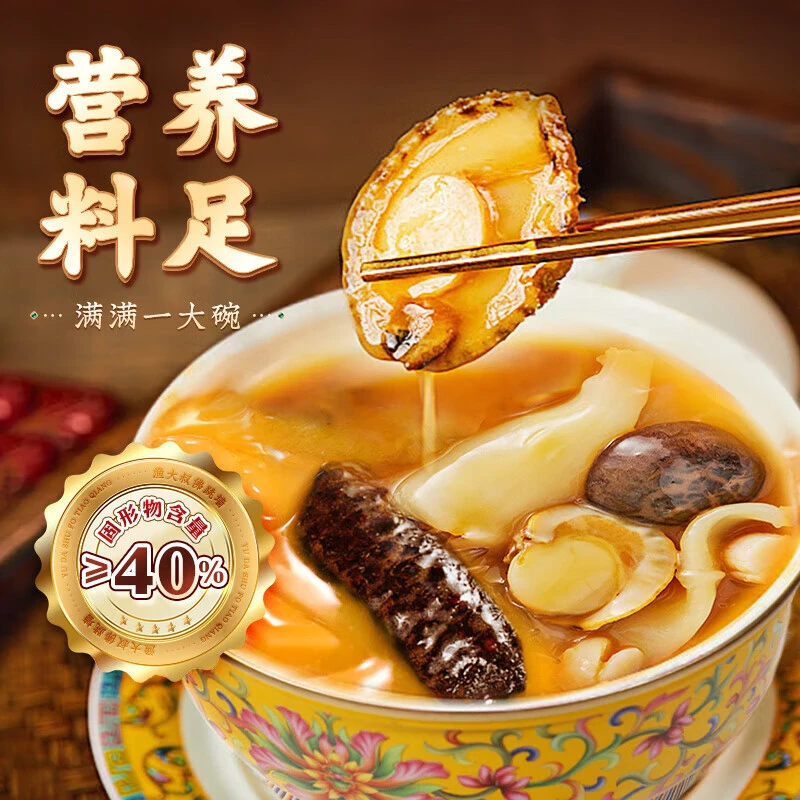 渔大叔金汤佛跳墙加热即食海参鲍鱼捞饭营养健康送礼春节年货礼盒