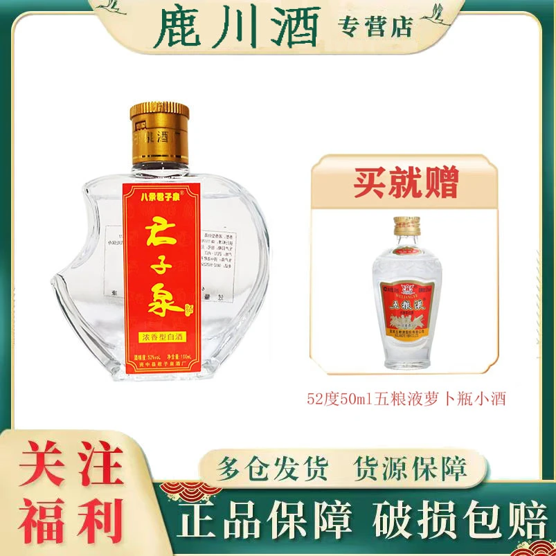 八景君子泉浓香型酒52度100ML
